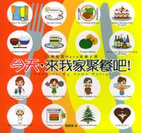 今天,来我家聚餐吧!