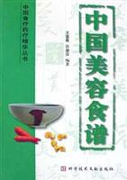 中国美容食谱