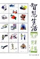 智慧生活:完全健康手册