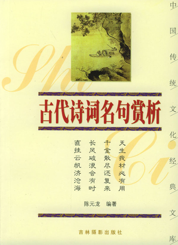 古代诗词名句赏析