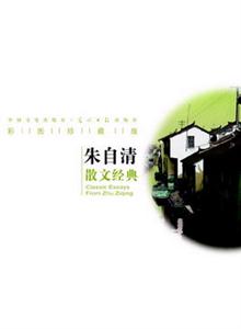 朱自清散文经典（含1CD）