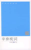 辛弃疾词