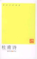 杜甫诗