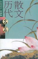 历代散文名篇:影画版