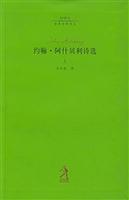 约翰·阿什贝利诗选