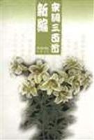 宋词三百首新编