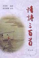 情诗三百首：图文本