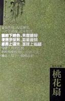 桃花扇