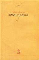 耶胡达.阿米亥诗选(上下)