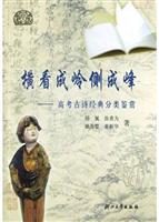 横看成岭侧成峰:高考古诗经典分类鉴赏