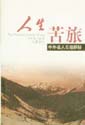 名胜楹联集锦