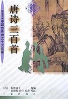 唐诗三百首