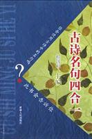 古诗名句四合一