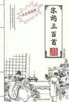 宋词三百首
