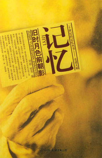 记忆:旧时月色前朝影