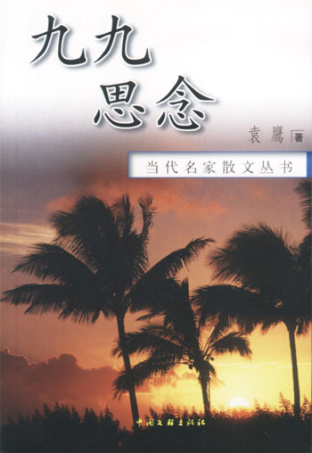 九九思念