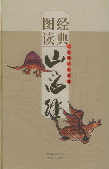 经典图读:山海经