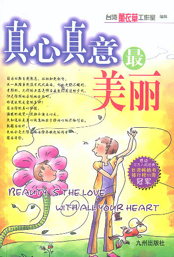 真心真意最美丽