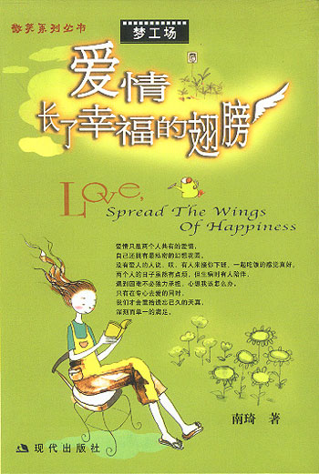 爱情长了幸福的翅膀