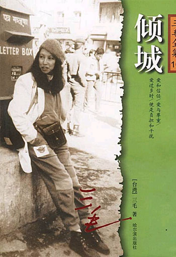 倾城