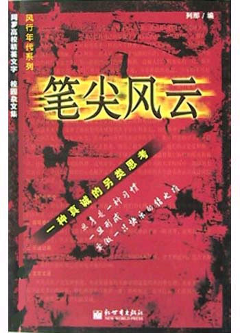 笔尖风云