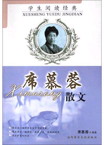 席慕蓉散文