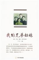 我的兄弟姐妹