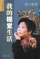 我的视觉生活