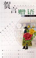 贺言赠语 花季雨季小书系