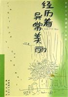 经历着异常美丽