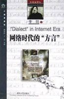 网络时代的方言