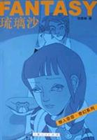 琉璃沙