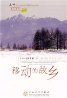 移动的故乡