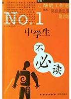 中学生不必读NO.1