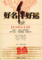 好名伴好运--民间取名宝典
