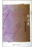廖玉蕙散文精选集
