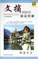 燃情岁月