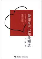 爱原来可以如此豁达