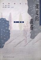 裸足的黄昏