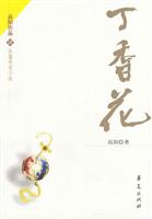 丁香花
