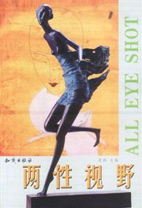 两性视野