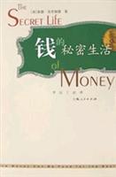 钱的秘密的生活
