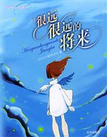 很远很远的将来