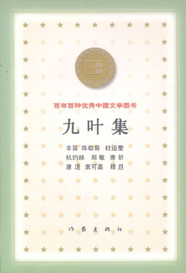 百年百种--九叶集