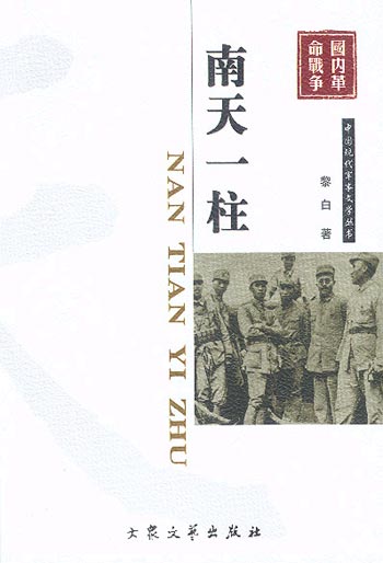 南天一柱