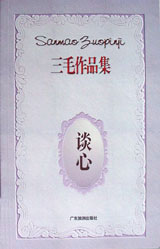 谈心