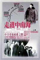 走进中南海（上下）