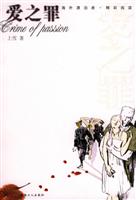 爱之罪