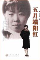 五月端阳红