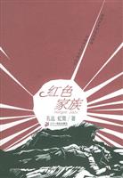 红色家族